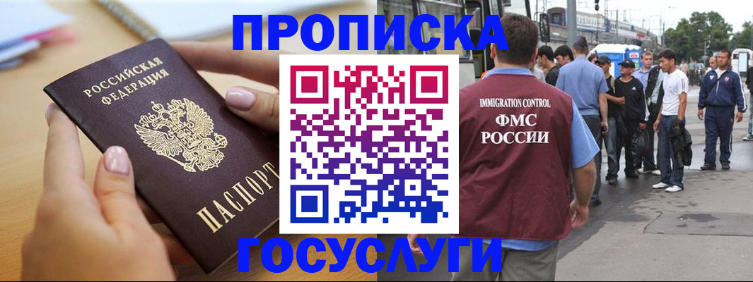 прописка ребенка в Можге