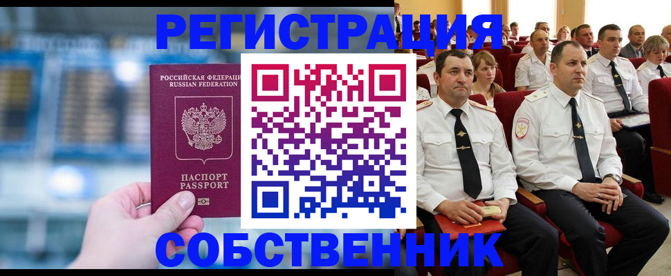 прописка от собственника в Можге