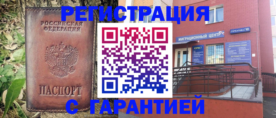 временная регистрация в Можге