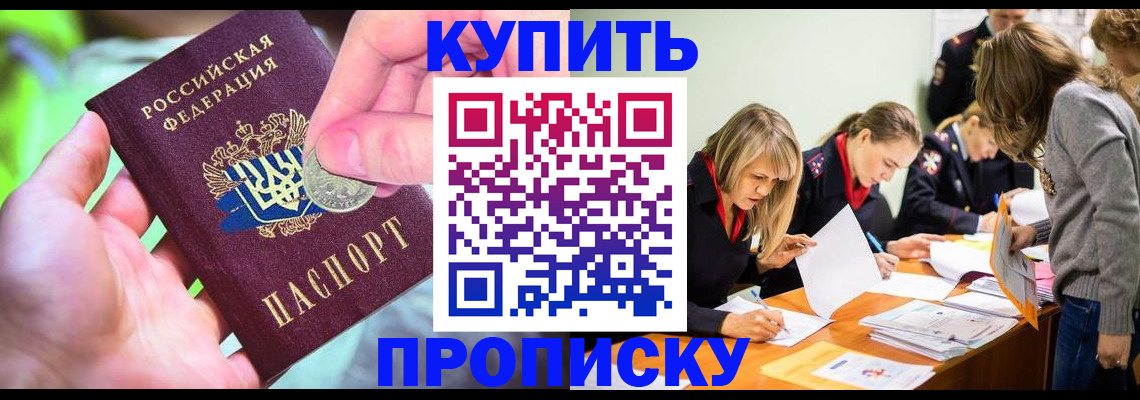 прописка в квартире в Можге