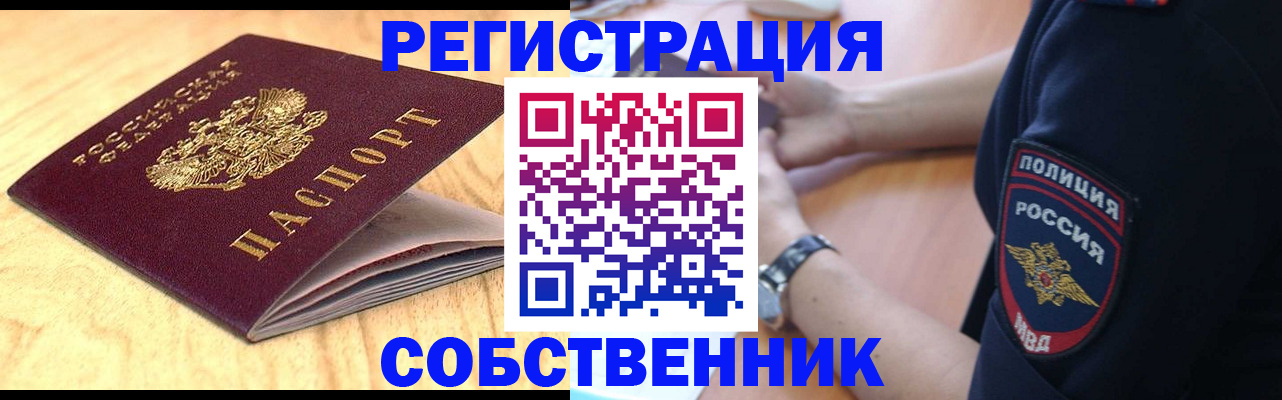 временная регистрация в квартире в Можге
