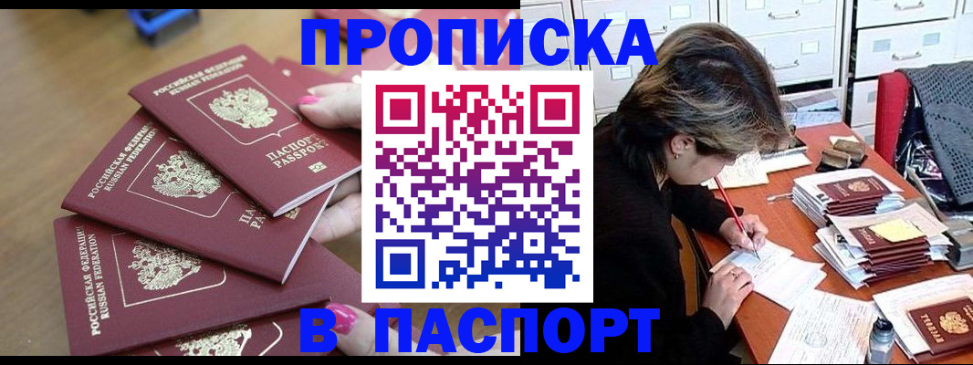 прописка штамп в Можге